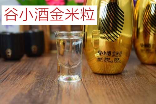 谷小酒金米粒是一款怎么样的酒？1.jpg