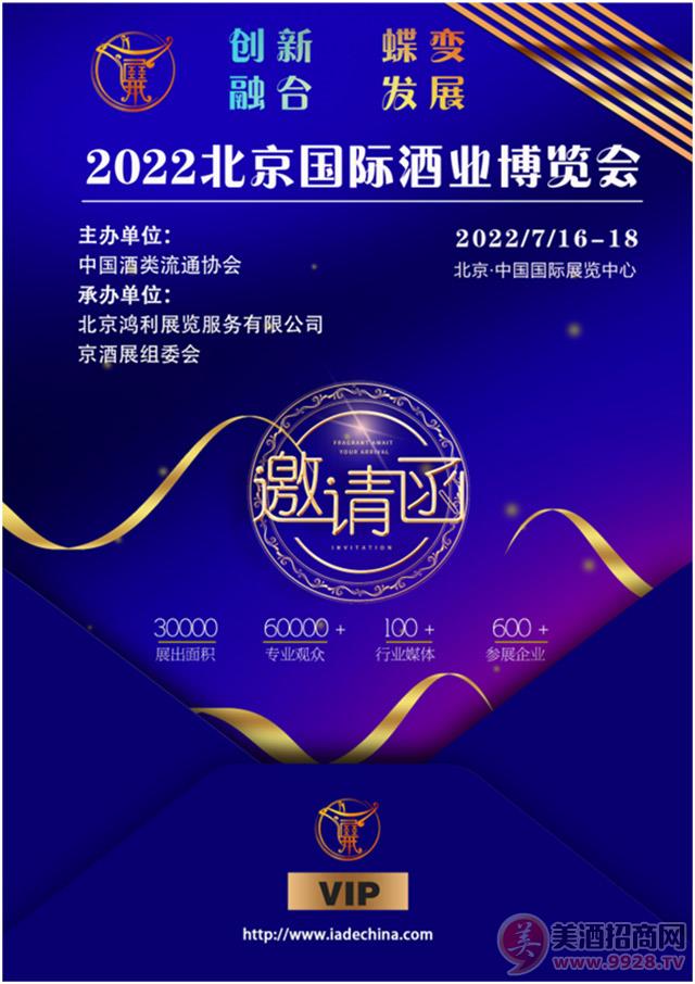 2022北京国际酒业博览会