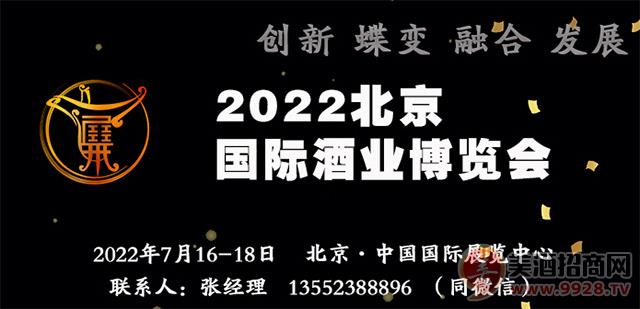 2022北京国际酒业博览会