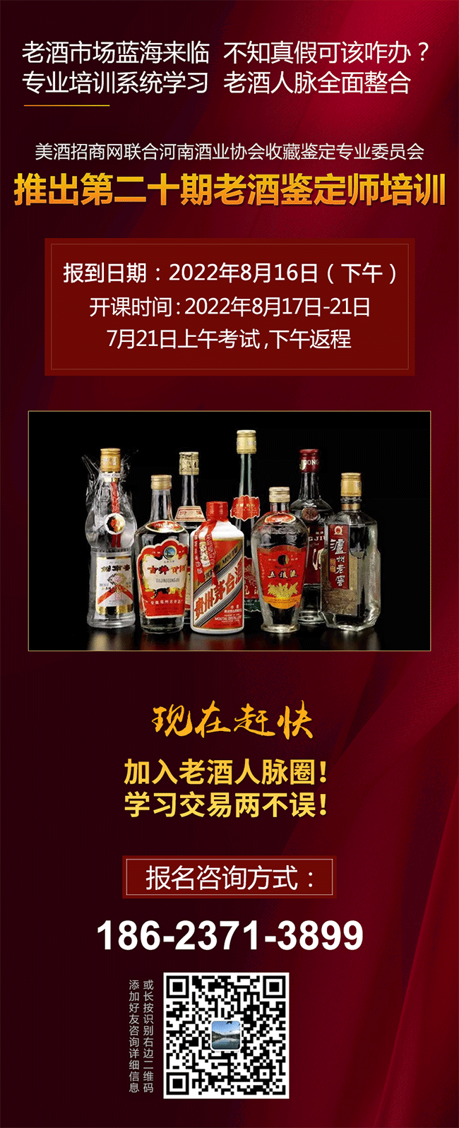 第二十期老酒鉴定培训班