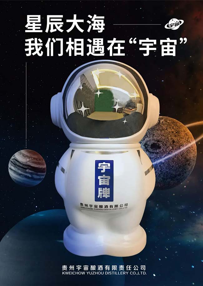 宇宙牌酱酒