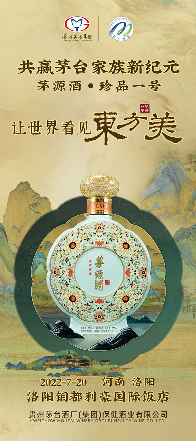 茅台家族,茅源酒,茅坛酒,茅台不老酒