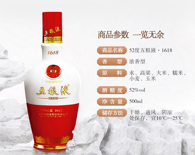 五粮液1618批发价格