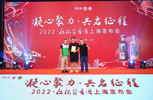 2022仁怀酱香酒•1745上市发布会现场