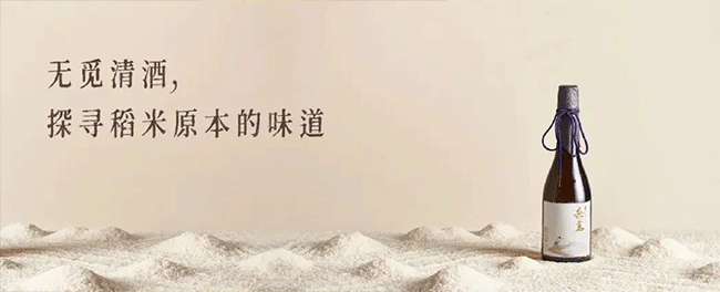 无觅清酒