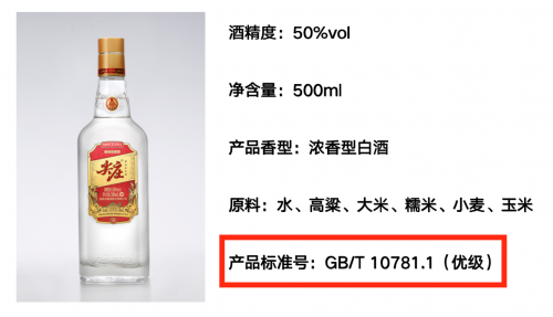 在今年6月份，白酒新国标已经开始实施，其中规定白酒必须用粮谷为原料，不得添加食品添加剂、不得使用非粮谷食用酒精。而对于我们消费者来说，购买白酒时只要关注产品执行质量标准就行了。固态法白酒执行标准的代号有3种， GB/T10781.1(浓香型)、GB/T10781.2(清香型)、GB/T 26760(酱香型)，尖庄就属于GB/T10781.1(浓香型)。