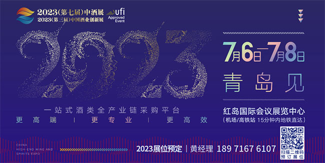 2023(第七届)中酒展