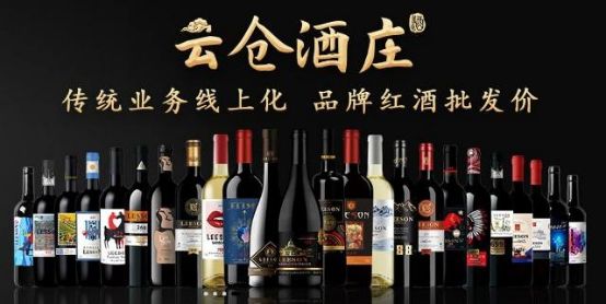 云仓酒庄把红酒和白酒混着卖？这也行？