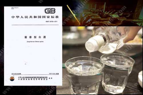 酱香型白酒的国家标准有哪些1.jpg