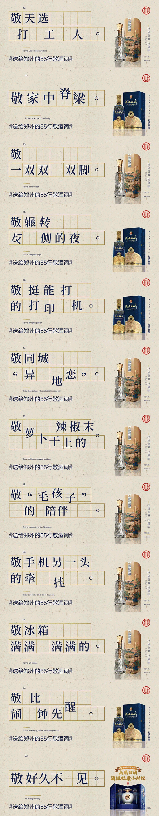 杜康55行走心文案