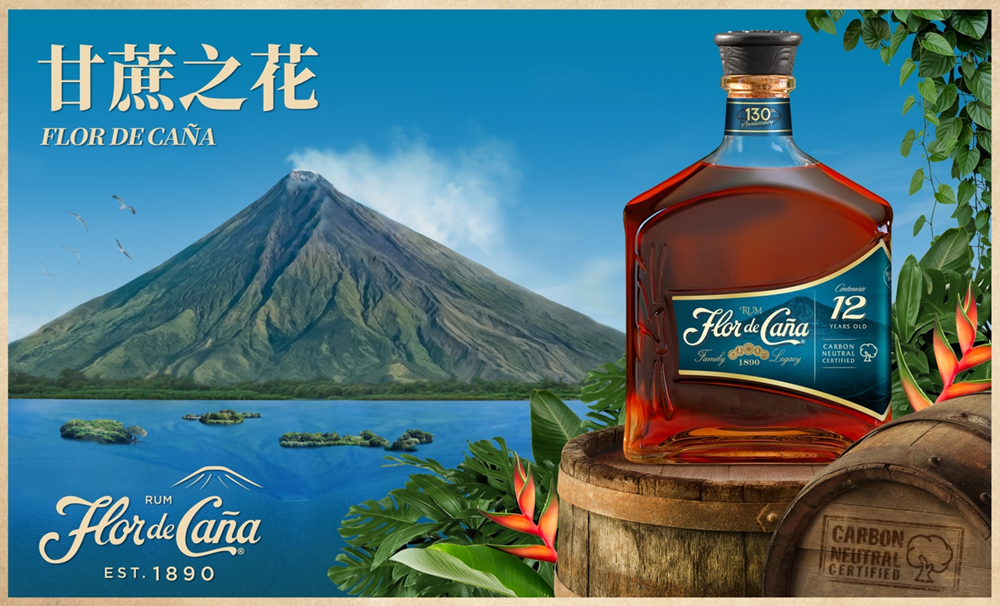 传奇朗姆酒品牌甘蔗之花(flor de cana)正式进入中国市场