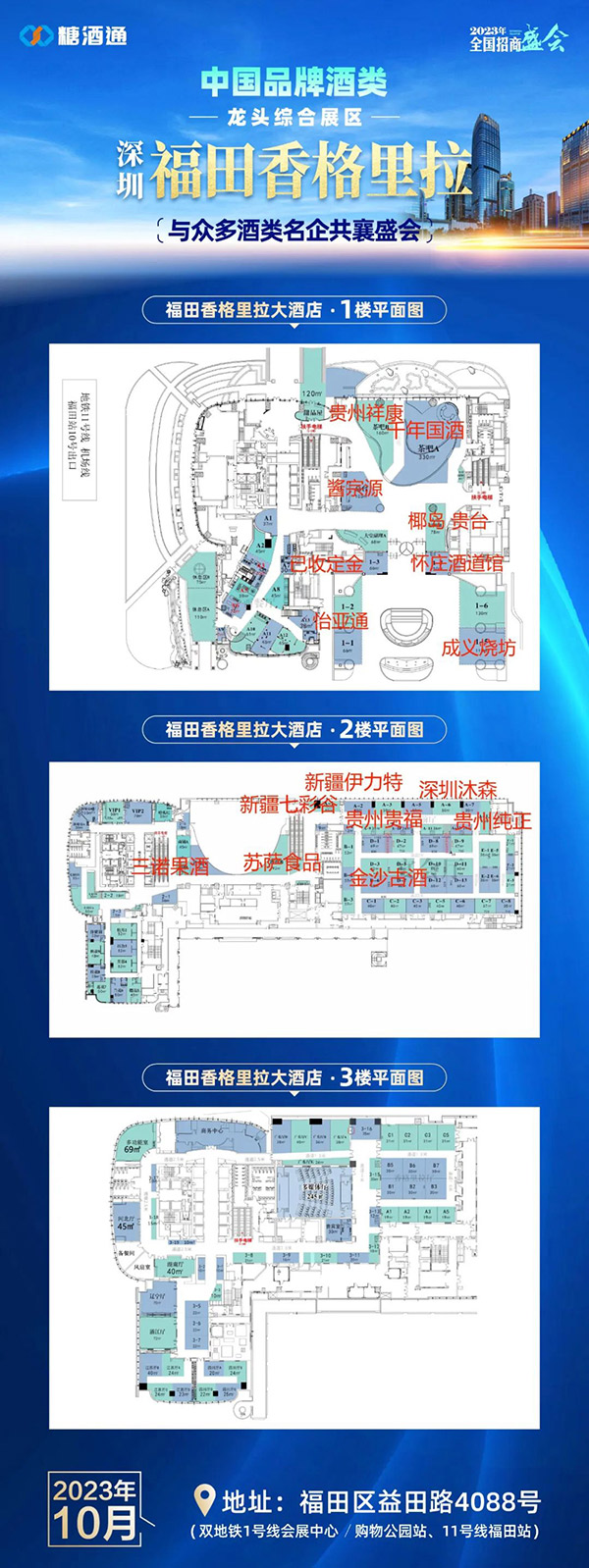 2023深圳秋季全国糠酒会