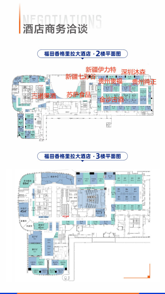 2023深圳秋季全国糠酒会