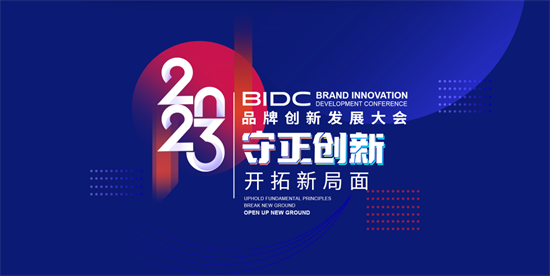 美酒链科技获BIDC2023品牌创新发展大会"海诺奖2023创新引领品牌"