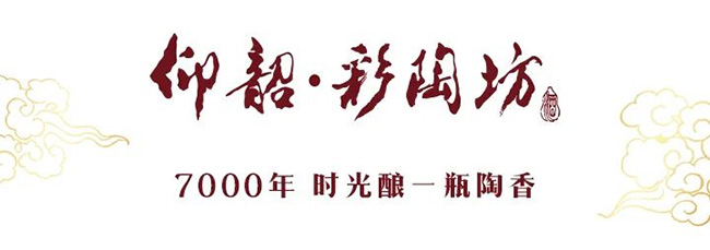   锁定10月19日，2023中国仰韶酒文化节，好戏连台！