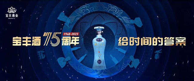   老字号焕发新活力，名酒宝丰惊艳中华老字号精品博览会