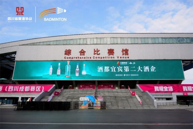   跨界体育，谁“羽”争锋！叙府酒业为省级体育盛会助力添彩