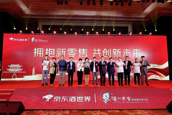   京东酒世界携手泸州老窖，战略合作共创全渠道酒类零售新未来