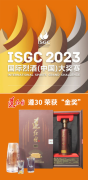 遵红台斩获ISGC2023国际烈酒大奖赛金奖