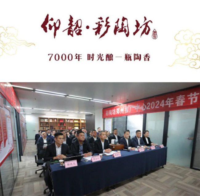   仰韶郑州推广团队召开全员会，率先打响春节动销战！