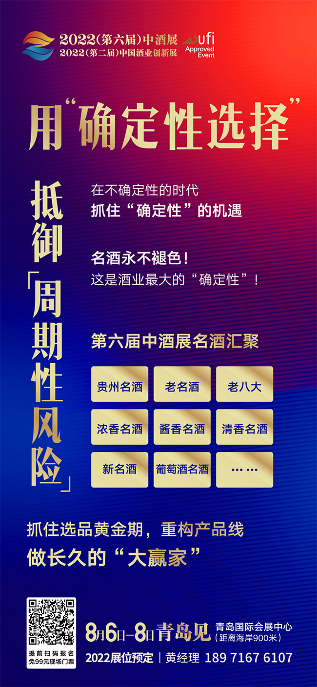   中酒展|贵州老八大、老名酒齐聚中酒展，抢占稀缺代理权，酒商不容错过！8月6日青岛见！