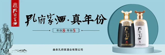   登国际宴会，首月招商37家，孔府家酒·真年份凭什么“圈粉”？