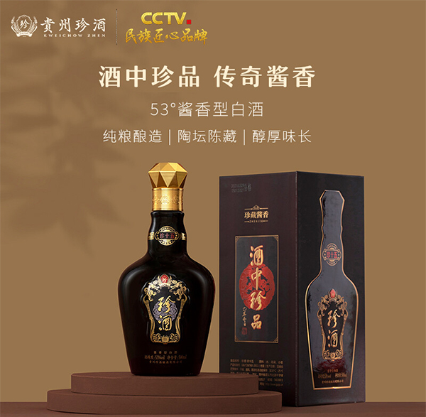   珍酒价格表和图片，珍酒珍三十为什么那么贵