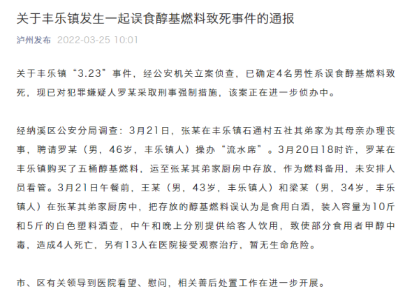 泸州发生误食醇基燃料致死事件，醇基燃料与白酒有何异同？