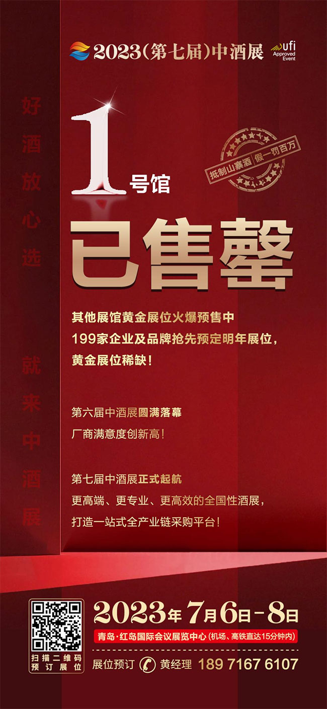   中酒展| 安酒金酱赤脉筑春宋代官窖......209家企业已签约第七届中酒展，明年7月6日-8日继续绽放！