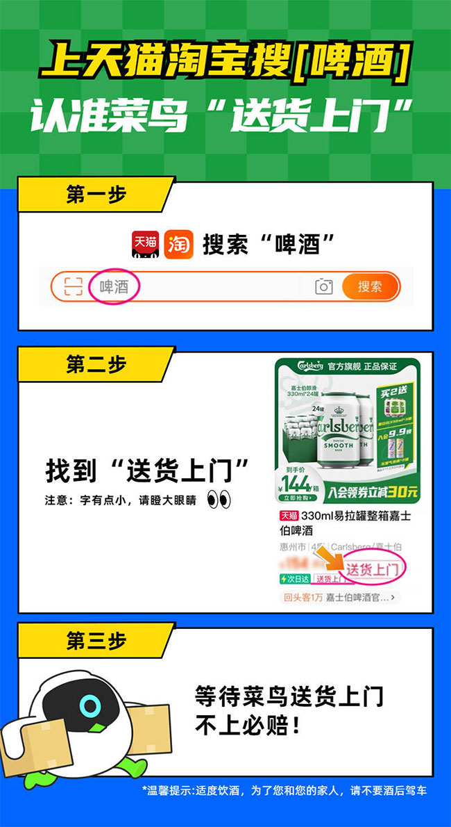   菜鸟启动“酒水重货送上门，不上必赔” 天猫淘宝购物认准“送货上门” 