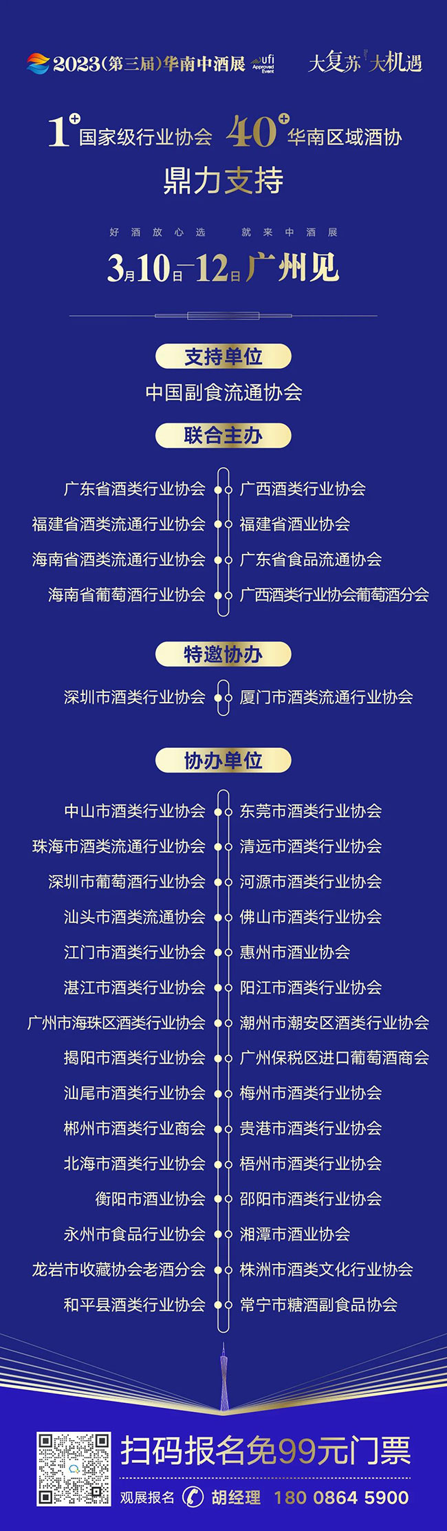 酒业“开年首展”倒计时30天！华南中酒展新闻发布会干货满满，更多精彩3月10日广州见！