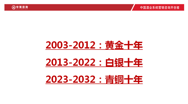 光瓶酒未来十年：名酒、省酒、创新光瓶酒组成“新三元竞争格局”，布局从大单品模式向系列化转移