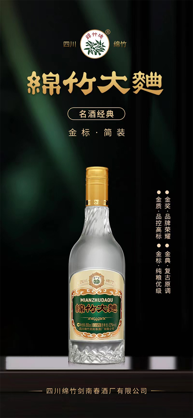   大众酒机遇下，为何绵竹大曲（金标）成酒商新选择？